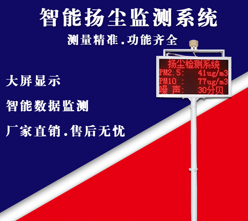 扬尘监测系统
