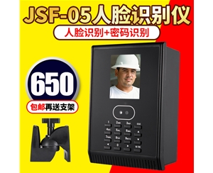 JSF-05人脸识别仪