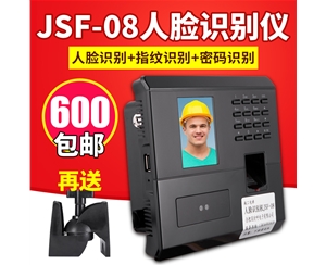 JSF-08人脸识别仪