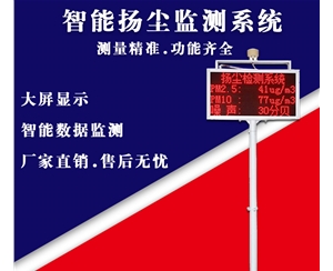 扬尘监测系统