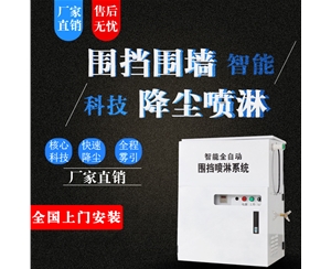 围挡喷淋系统
