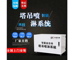 塔吊喷淋系统